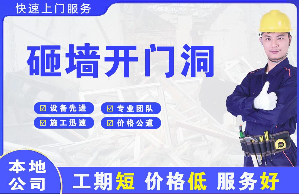 柞水砸墙开门洞